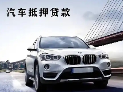 永登车抵贷如何办理押车和不押车?