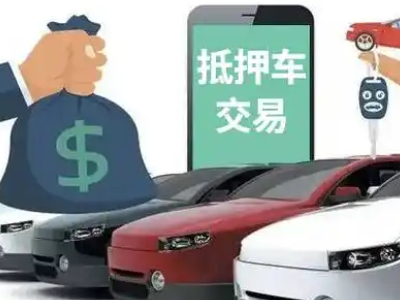 永登汽车抵押贷款通过率高